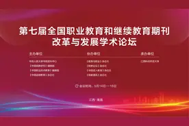 “第七届全国职业教育和继续教育期刊改革与发展学术论坛”举行图片