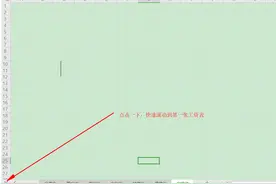 表格技巧—Excel中如何快速滚动至第一张工作表图片