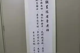 丘成桐忆恩师陈省身：未给先生手写对联，深感不安图片