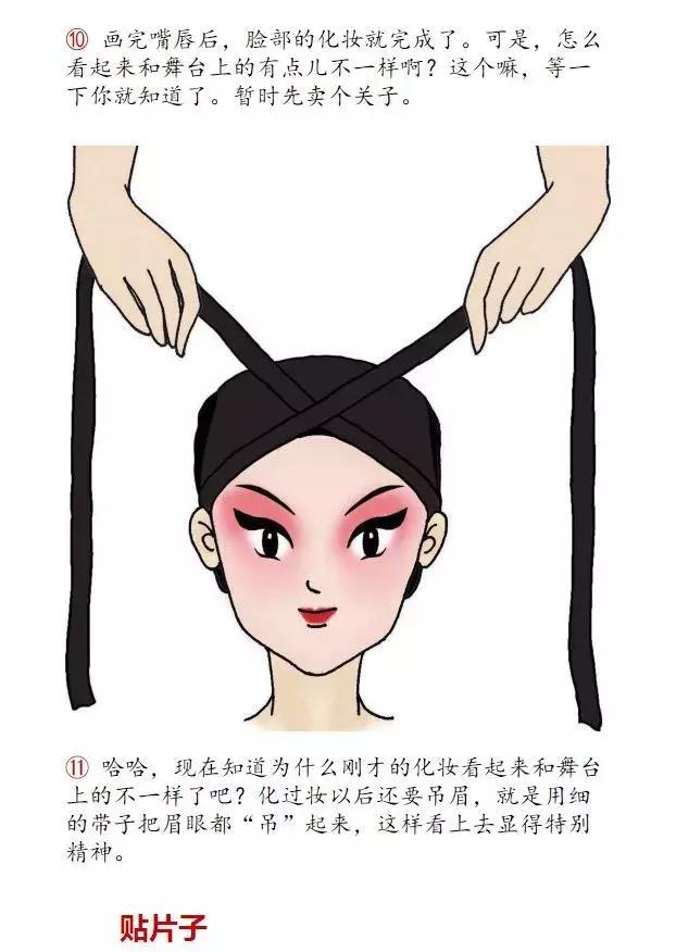 旦角化妆小视频