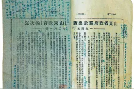 中国共产党创办的全国第一本省级教育刊物——《山东教育》图片