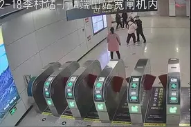 画面曝光！青岛一年轻女子用老年卡乘地铁被查后竟殴打执法队员，行拘图片