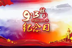 9•3～中国抗日战争胜利纪念日（附日军入侵广东的铁证图片）图片