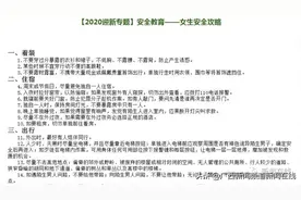 “不低胸、不露腰、不露背”，广西大学网站发布女生安全攻略，您怎么看图片