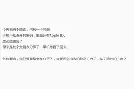 男女分手后，送的东西需要要回来吗？图片