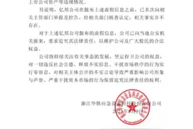 华铁应急遭亿邦国际实名举报，公司称已报警图片