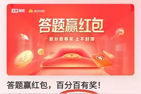 头条答题领红包了图片
