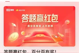 头条答题领红包了图片