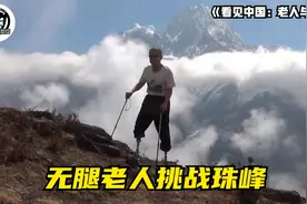 挑战不可能！无腿老人靠一双假腿，攀登珠穆朗玛峰！纪录片图片