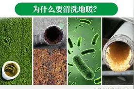 地暖管路多长时间清洗一次比较好，为什么必须要清洗？图片