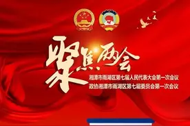 一图读懂 | 未来五年，雨湖区怎么干？干货来了图片