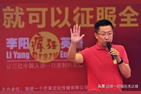 把妻子打得遍体鳞伤的“疯狂英语”李阳，现在混得怎么样了？图片