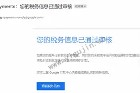 AdSense添加美国税务信息W-8BEN纳税表操作图文教程图片