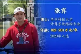 博士小伙放弃360万年薪，以201万加入华为，帮助其战胜挑战图片