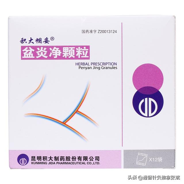 用于盆腔炎的14种中成药