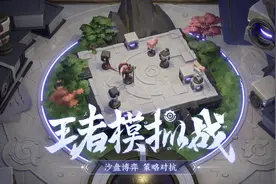 王者荣耀：王者客户端或计划减肥，将模拟战独立出来成为新APP图片