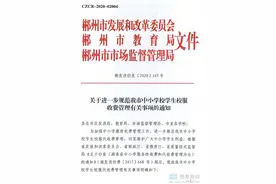 郴州中小学校服最高限价158元/套#郴州头条#图片