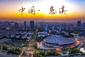 浙江慈溪各乡镇地名的演变来历图片