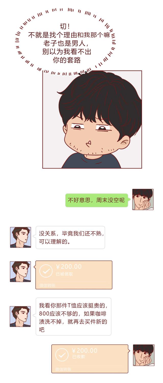 人性漫画：女装大佬为上位，不断刷新底线，所做一切只为骗男人钱