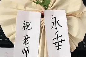 浙江一老师收到学生自制手工小花，收到花瞬间懵了：差点被送走了图片