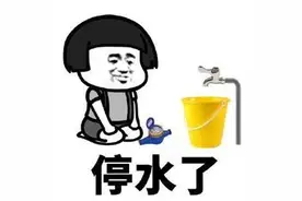 通知！东方这些地方要间断性停水啦图片