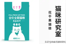 花千果猫粮，第三款性价比逆天靠谱高端粮，老板还发明过网红产品图片