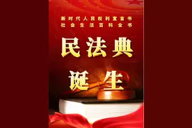 岩中花树：中国民法典百年风雨路图片