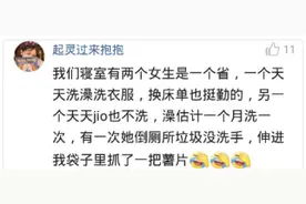 你的室友能脏到何种程度？网友：我下铺，一掀铺盖，有蛆图片