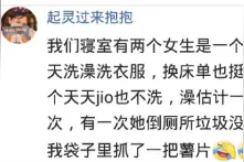 你的室友能脏到何种程度？网友：我下铺，一掀铺盖，有蛆图片