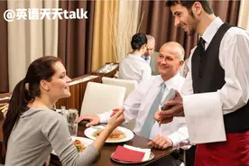 餐厅结账想问“多少钱”，英语说成how much小心人家对你翻白眼图片