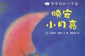 绘本推荐 |《晚安，小月亮》让孩子感受到幸福的感觉图片