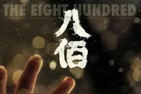 《八佰》都有哪些看点？演员阵容虽然华丽，细节更令人在意图片
