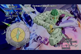 JOJO：柔软机器能力解读，为什么他敢单挑主角团？图片