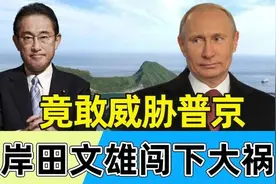 日本新任首相公然声称：关键时刻不惜出兵，夺占北方四岛图片