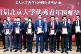 继续关注！首届北大优秀青年医师奖图片