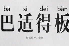 四川方言大赏 | 你晓得“相因”，是啥子意思不？图片