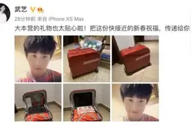 武艺晒《快本》新年礼物，随后秒删，网友：顶风作案？图片