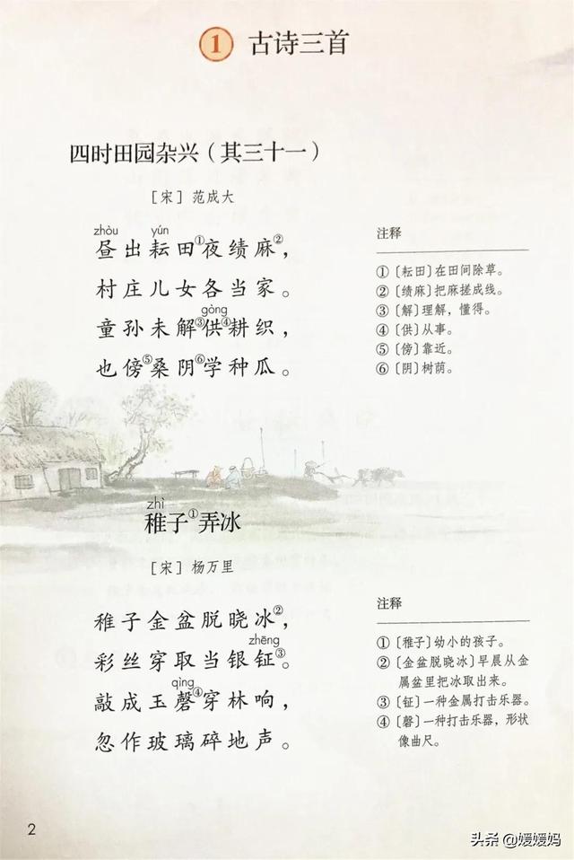 2021春季新部编版小学五年级语文下册电子课本