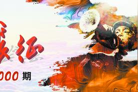 向着荣光与梦想——写在“长征”副刊出版第5000期之际图片