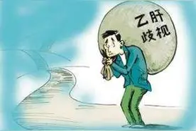 如何与乙肝患者相处？这几点需要你注意图片