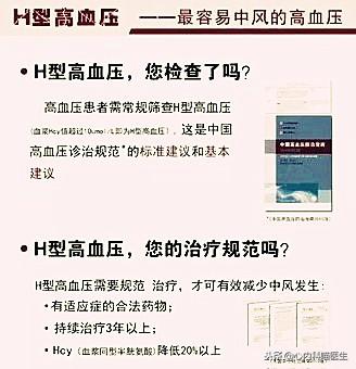 伴有同型半胱氨酸升高的高血压人士，补充“叶酸”，减少脑梗发生
