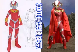 “苍月”不是一个奥特曼，而是系列作品，她们的造型千变万化图片