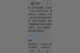 道路恢复原路名，大济南速度真神速图片