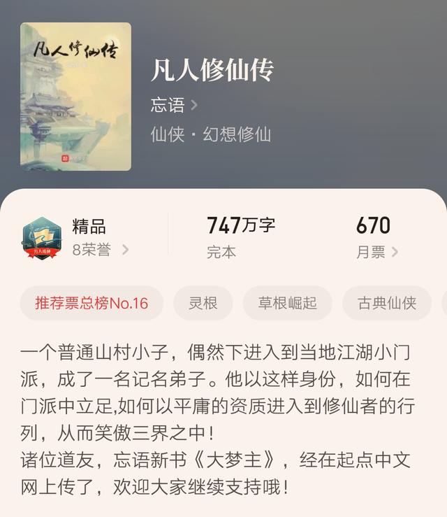 五本完结后依旧畅销的精品仙侠小说推荐，都是不可错过的大神之作