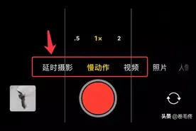 手机里的“延时摄影”功能，竟然很多人不会用图片