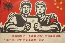 阿尔巴尼亚，兄弟般的“山鹰之国”是如何变成“白眼狼”的图片