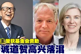 不服气？李嘉诚投资的科学家都得诺贝尔奖图片