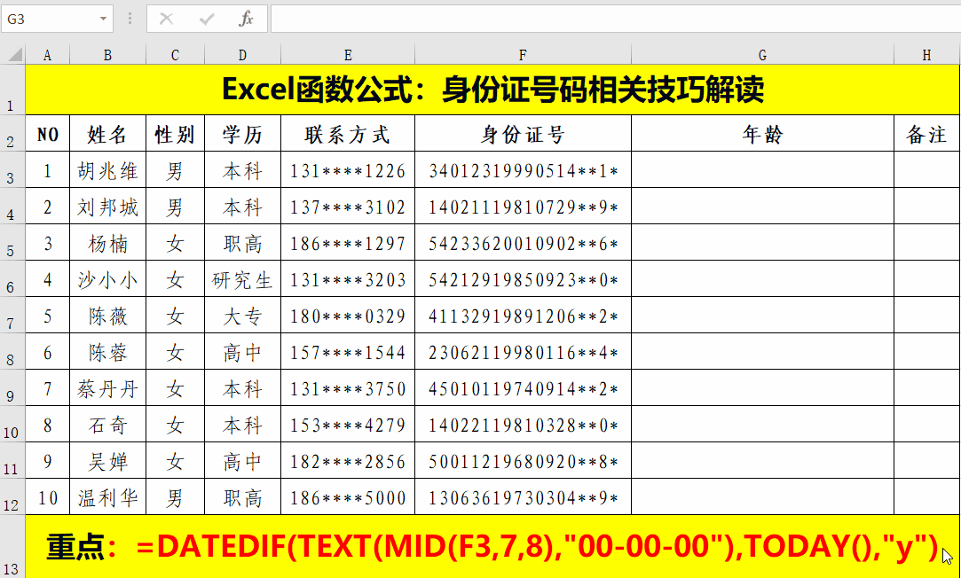 Excel中，关于身份证的四类操作技巧，再不掌握就Out了