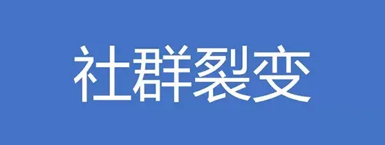 社群裂变实操：增粉裂变的4种方式，学会1个就能日涨1000粉-第1张图片-90博客网
