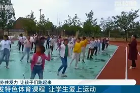 300多种花样跳绳！这所农村小学的孩子，跳得多快乐图片